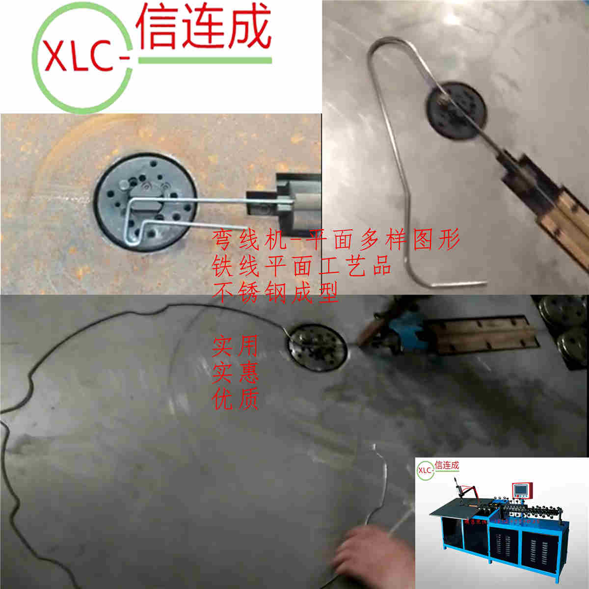 彎線機(jī)-信連成機(jī)械